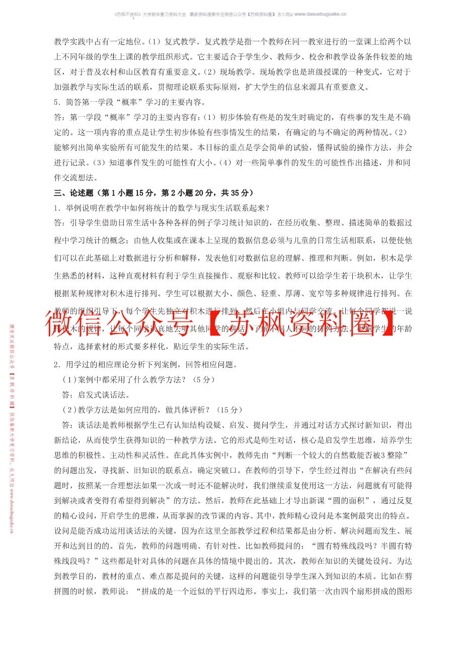 小学数学基础